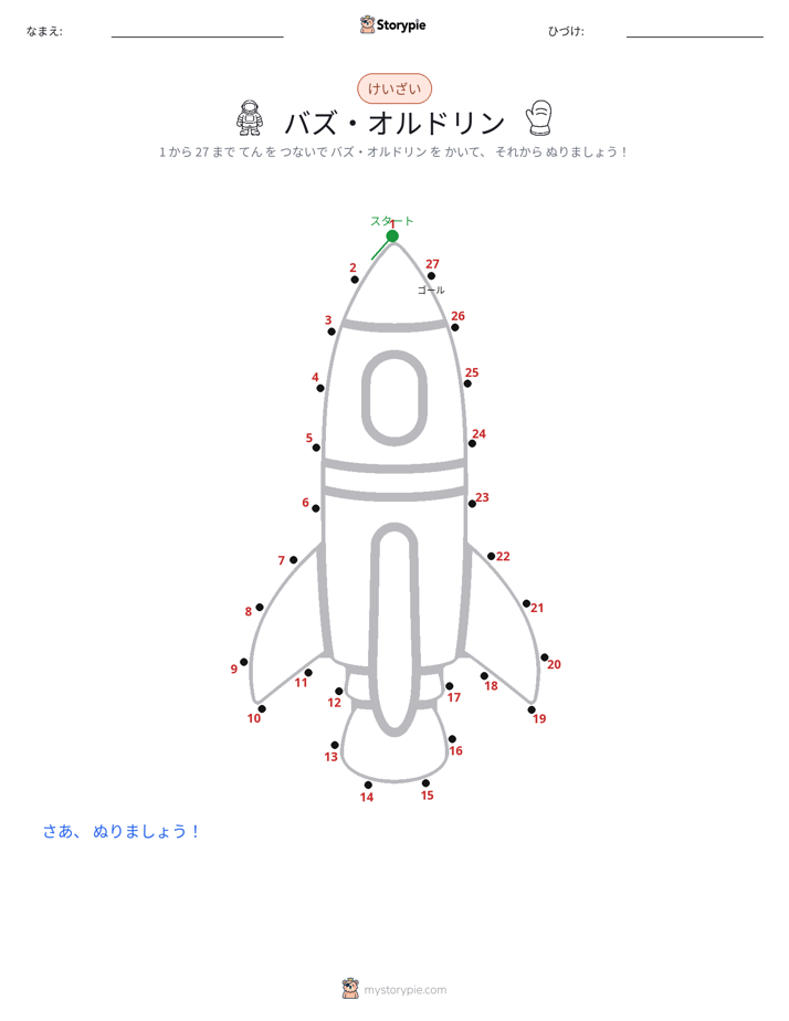 点つなぎ
