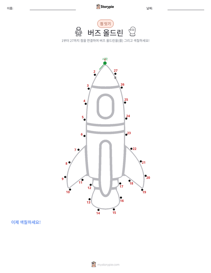 점 연결하기