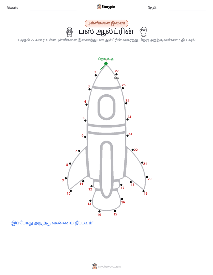 முத்து இணைப்பு