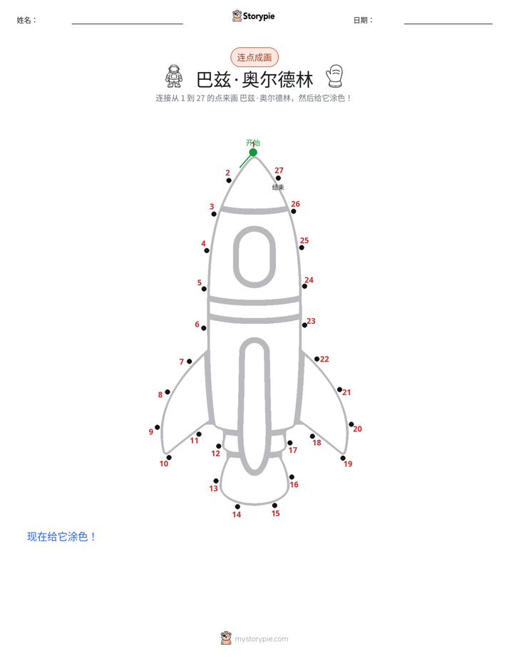 连点成线