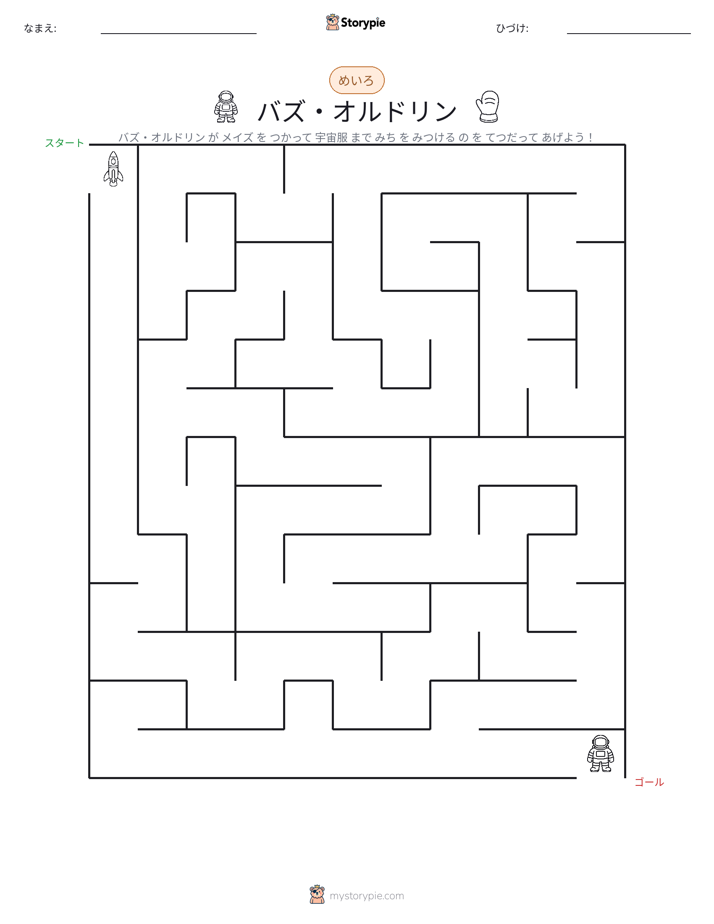 迷路