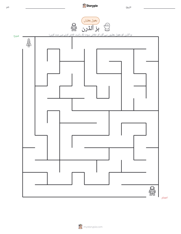 بھول بھلیاں