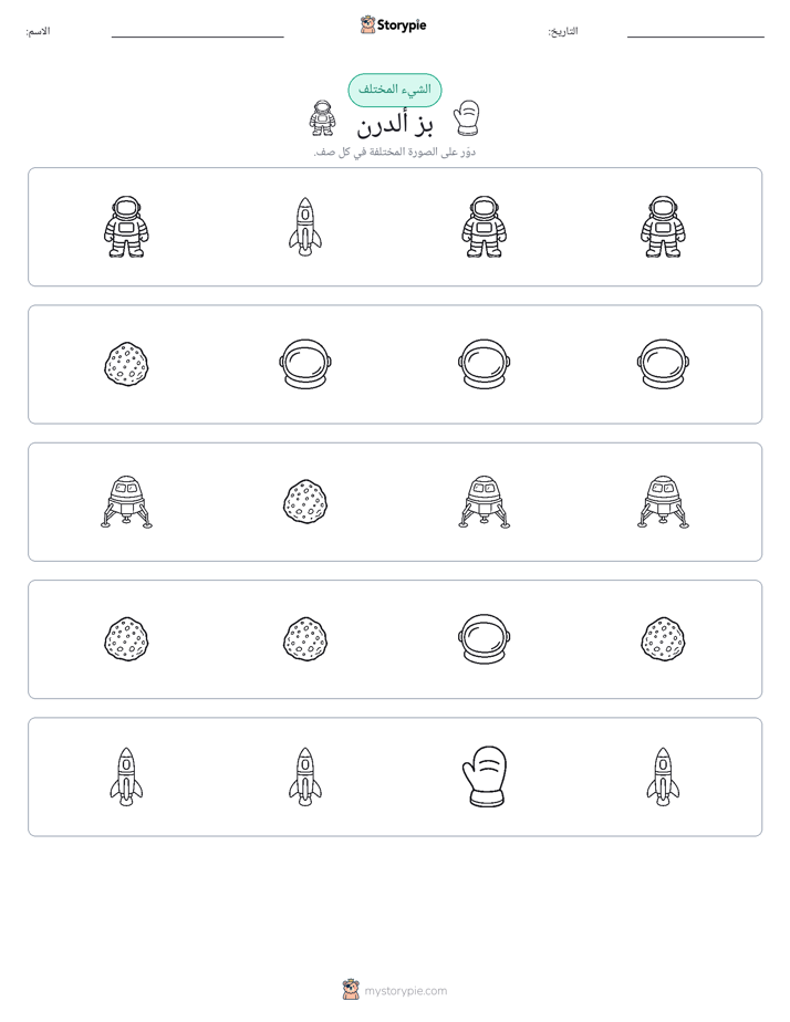 الغريب