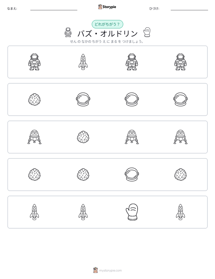 異なるものを見つけよう