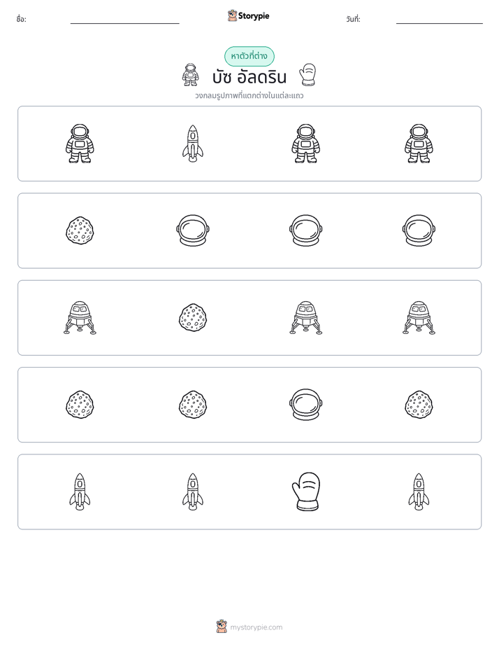 ตัวที่แตกต่าง