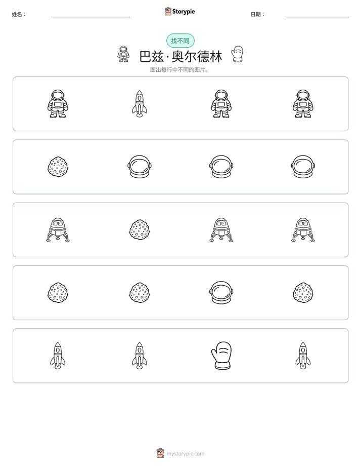找不同