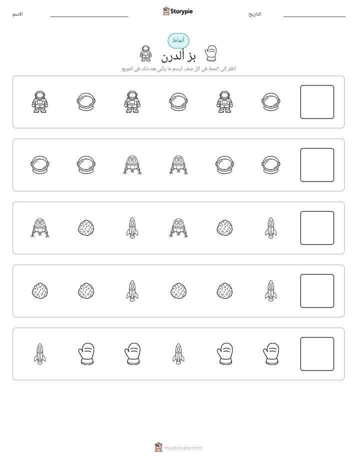 أنماط