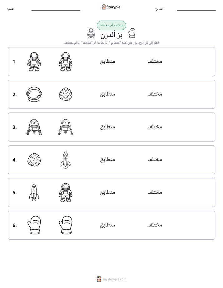 نفس أو مختلف