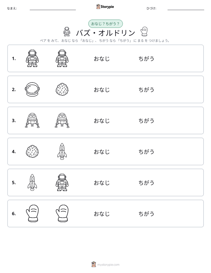 同じか違うか