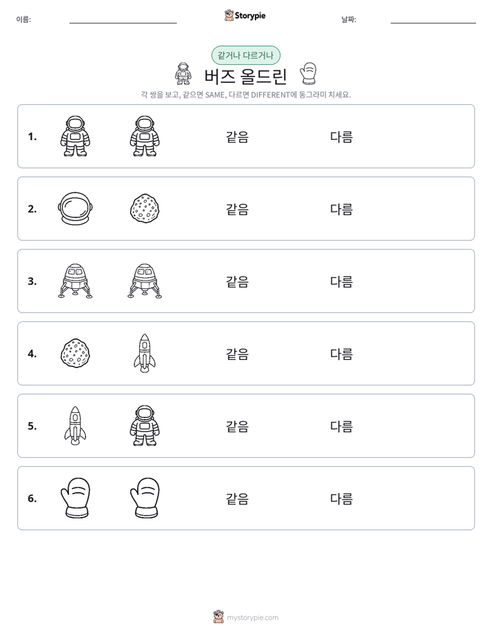 같은 것 또는 다른 것