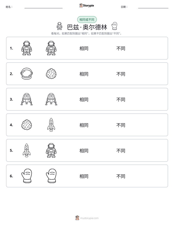 相同或不同