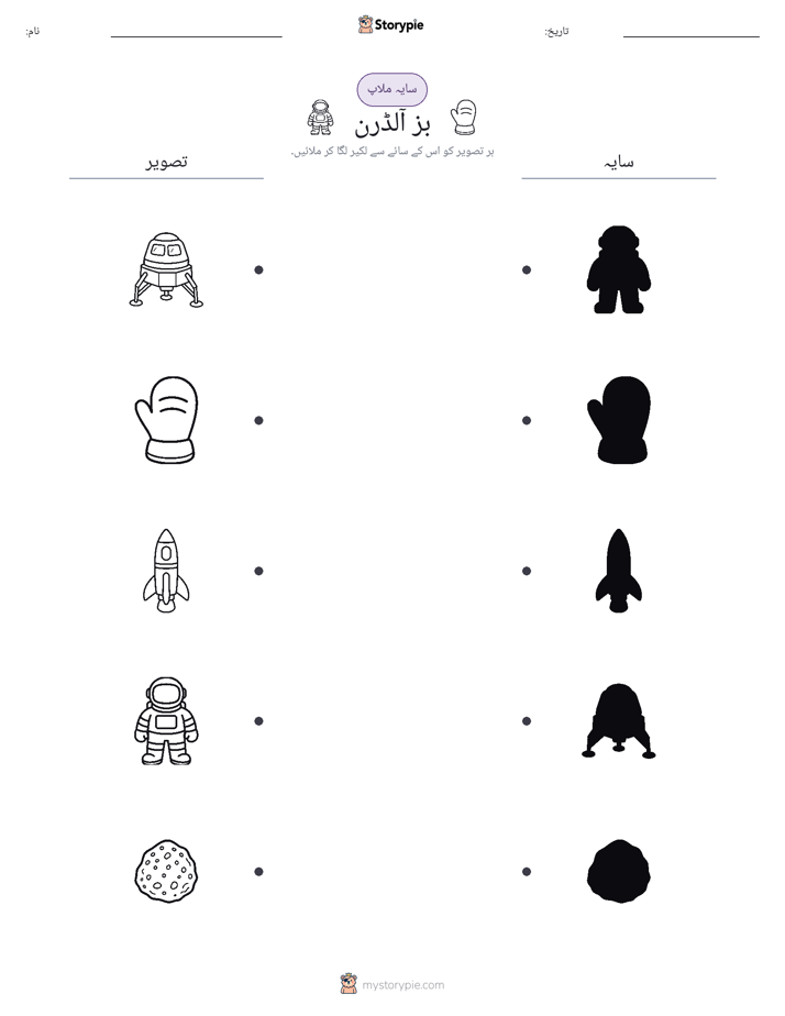سایہ ملائیں