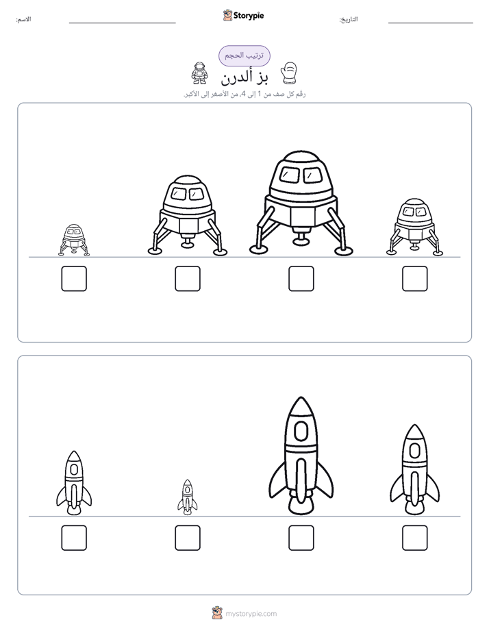 ترتيب الحجم