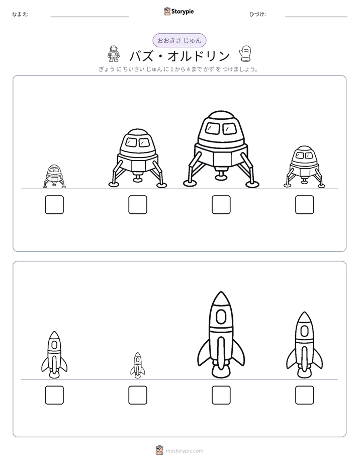 サイズ順