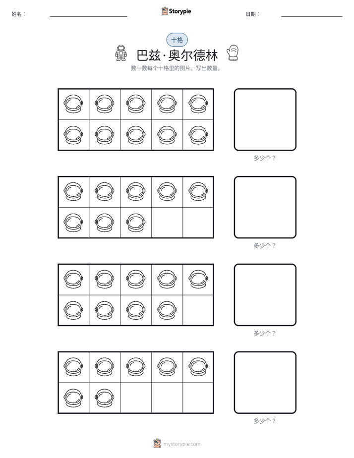 十框