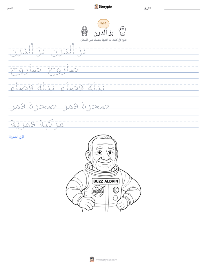 تمرين الكتابة