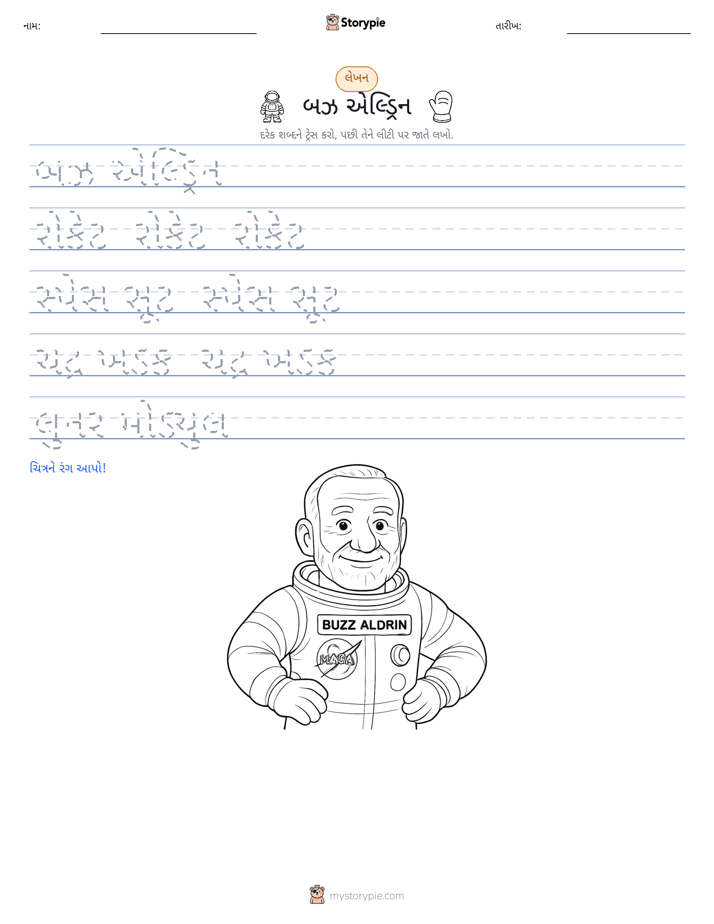 લખાણ પ્રેક્ટિસ