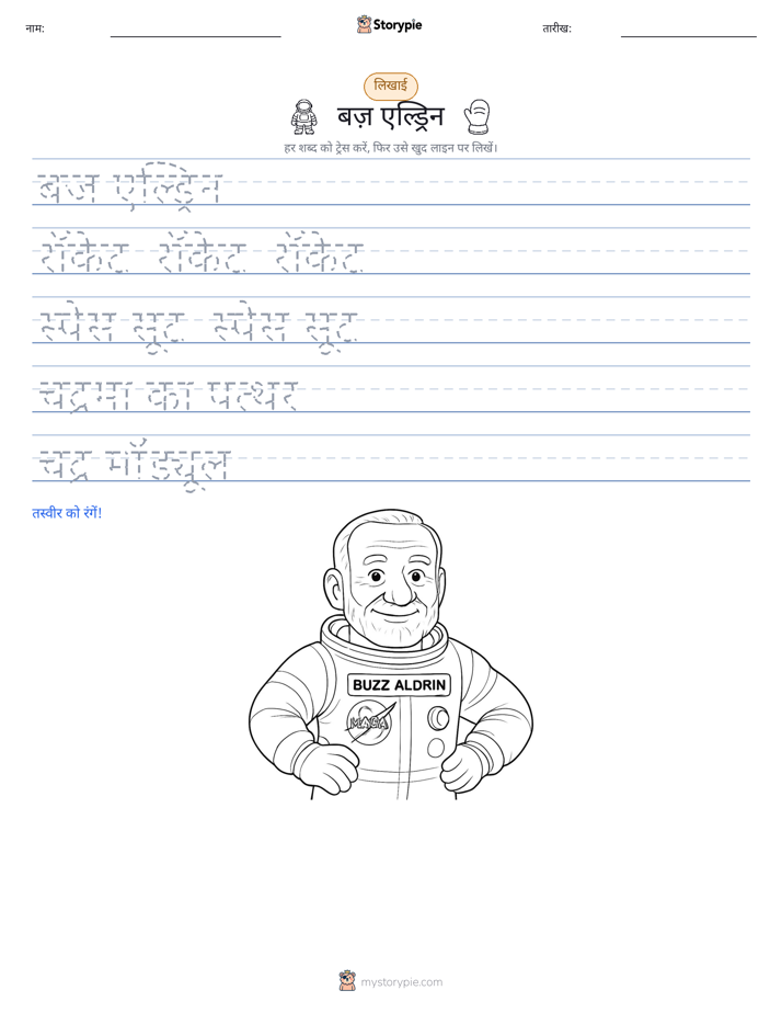 लेखन अभ्यास