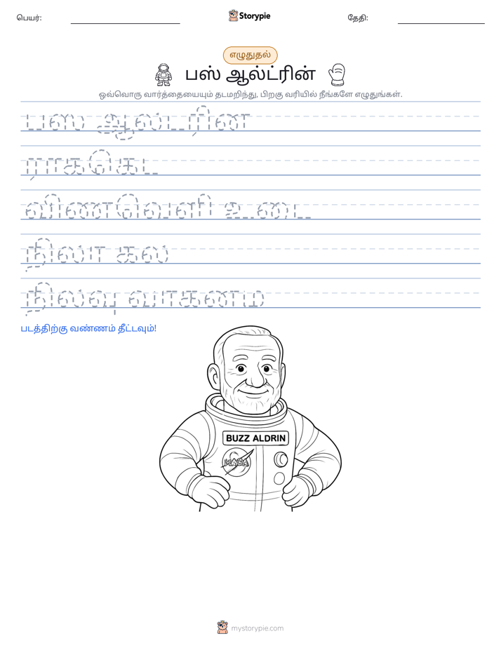எழுத்து பயிற்சி