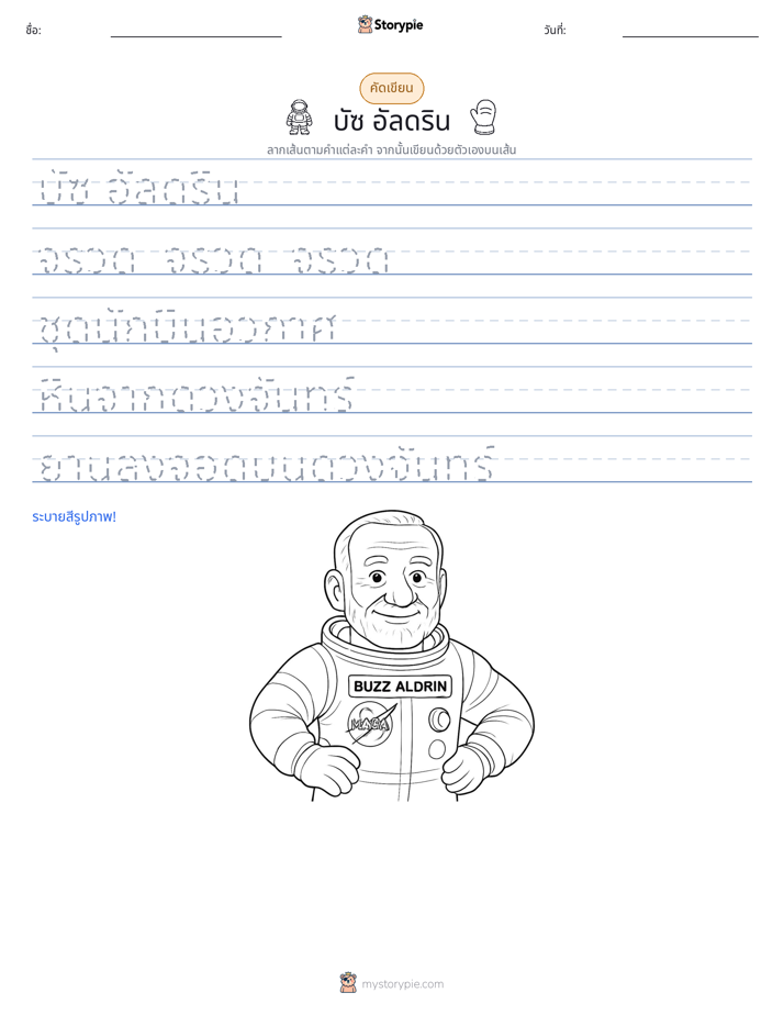 การฝึกเขียน
