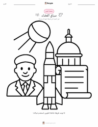 صفحة تلوين سباق الفضاء للأطفال