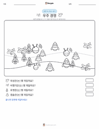 우주 경쟁 인쇄 가능한 워크시트 미리보기