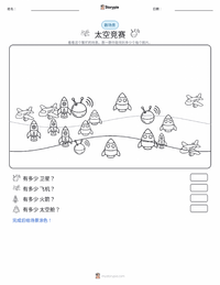 太空竞赛 可打印工作表预览