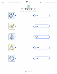 太空竞赛 可打印工作表预览