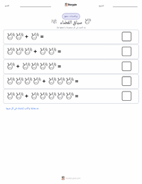معاينة ورقة العمل القابلة للطباعة سباق الفضاء