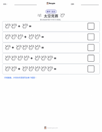 太空竞赛 可打印工作表预览