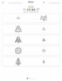 우주 경쟁 인쇄 가능한 워크시트 미리보기