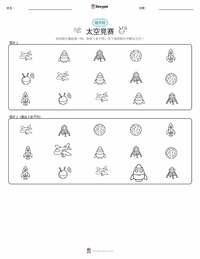 太空竞赛 可打印工作表预览