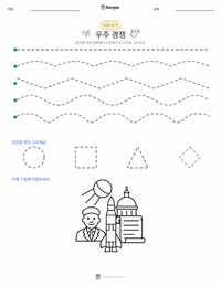 우주 경쟁 인쇄 가능한 워크시트 미리보기