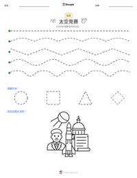 太空竞赛 可打印工作表预览
