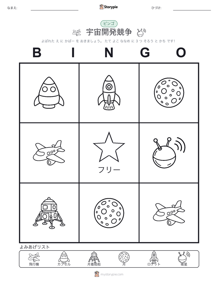 ピクチャービンゴ