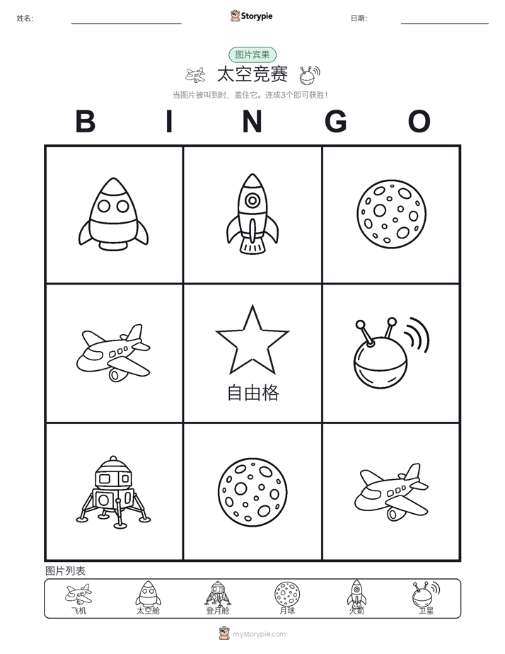 图片宾果