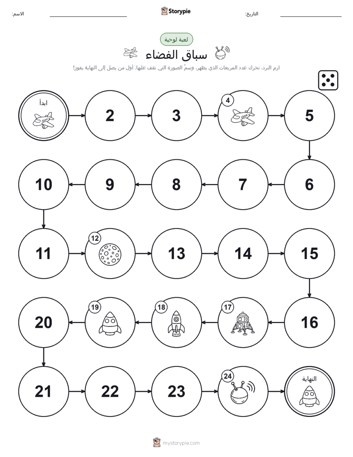 لعبة لف و تحرك