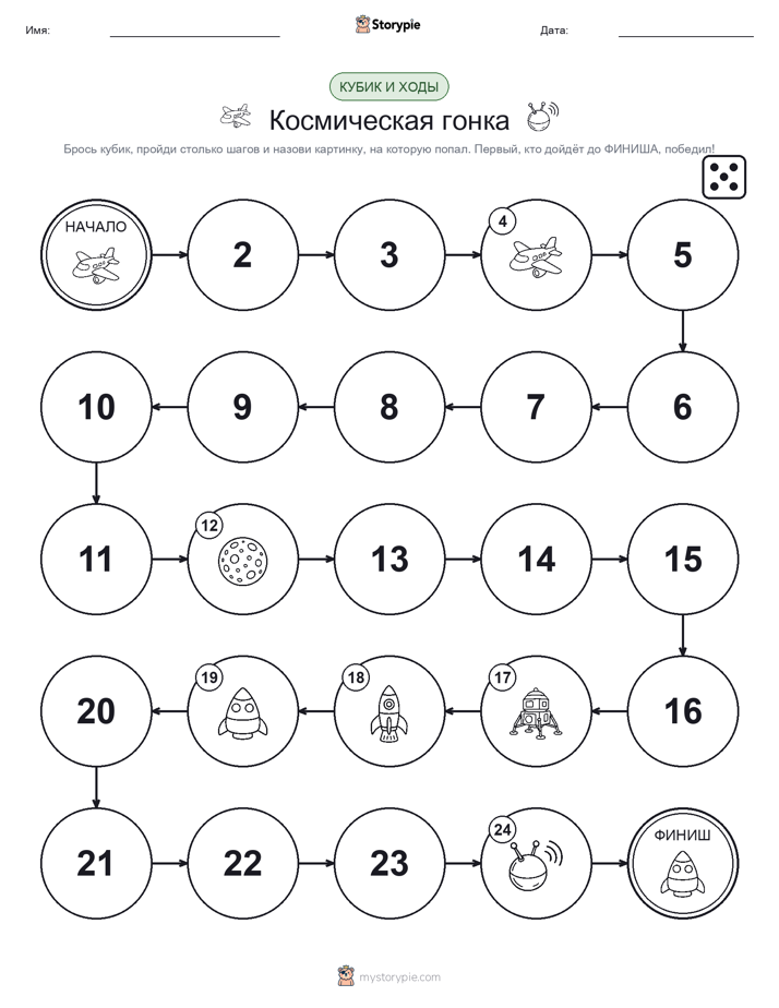 Игра: катай и двигайся
