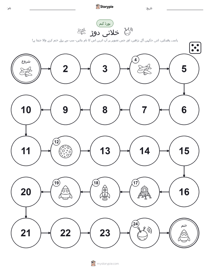 رول اور منتقل کریں کھیل