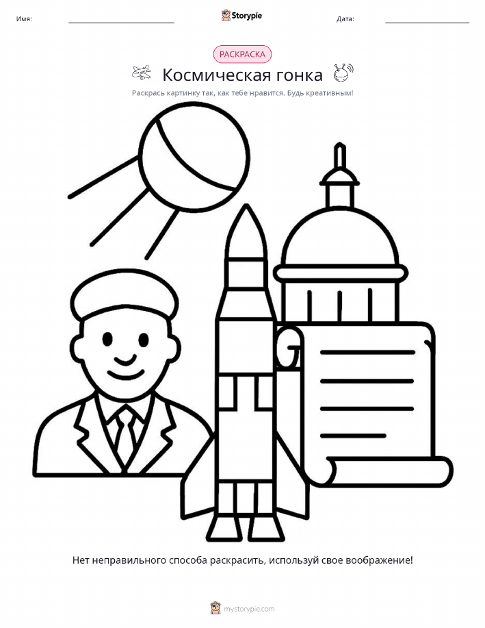 Раскраска