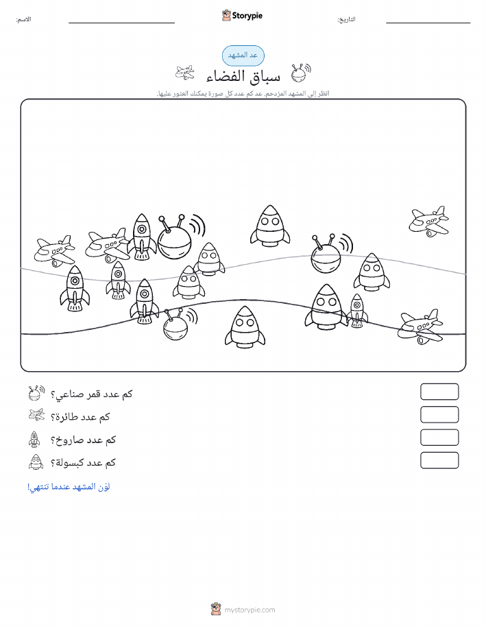مشهد العد