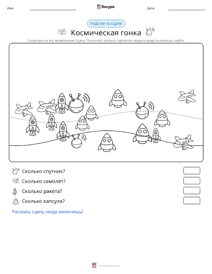 Сцена счёта
