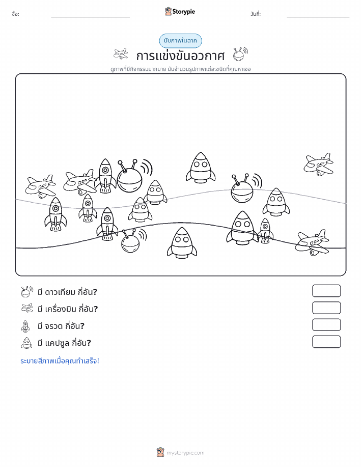 ฉากการนับ