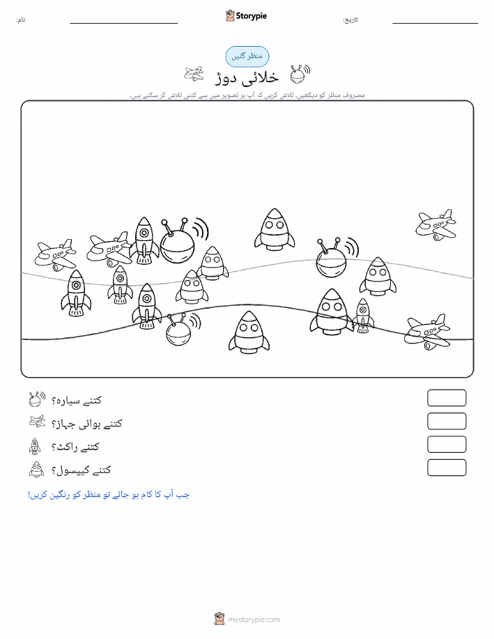 گنتی کا منظر