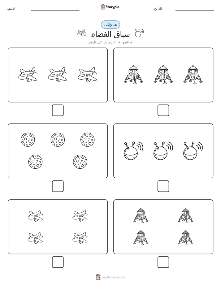 عد و اكتب