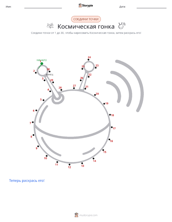 Соедини точки