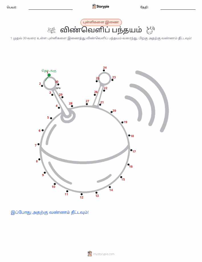 முத்து இணைப்பு