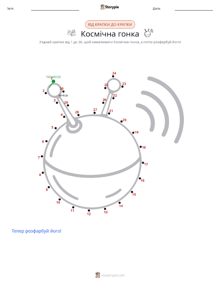 З'єднай точки