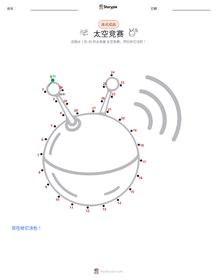 连点成线