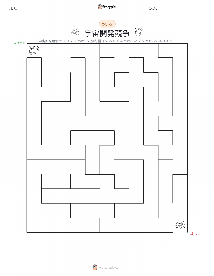 迷路